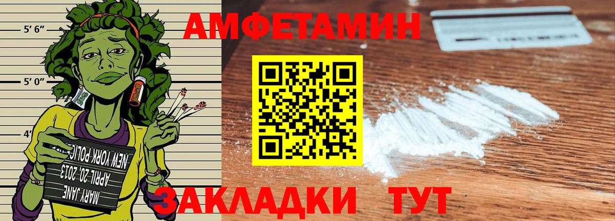 Amphetamine  АМФ  Лысьва  Amphetamine VHQ  Вход с VPN 