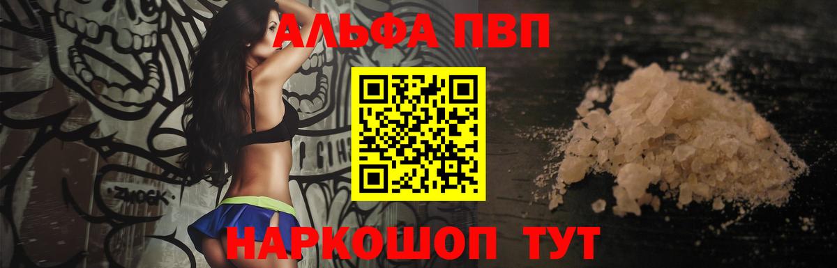 A-PVP Соль Лысьва