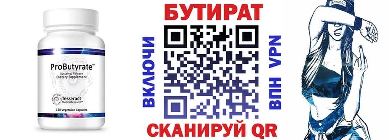 Бутират бутандиол Лысьва