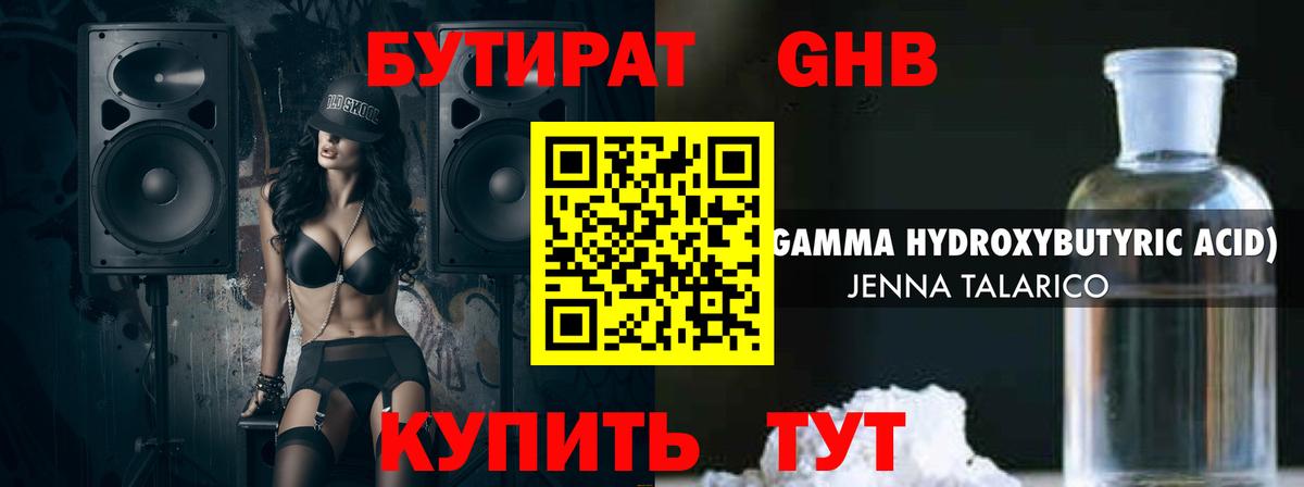 БУТИРАТ буратино Лысьва