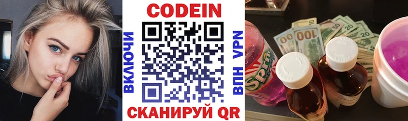 Кодеин напиток Lean (лин) Лысьва
