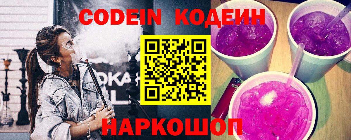 Codein Purple Drank Лысьва