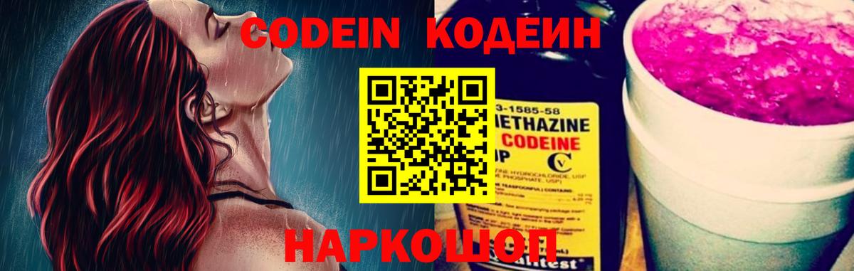 Кодеиновый сироп Lean напиток Lean (лин)  Вход с VPN  Лысьва  Кодеин напиток Lean (лин) 