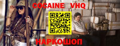 кокаин VHQ Гусиноозёрск