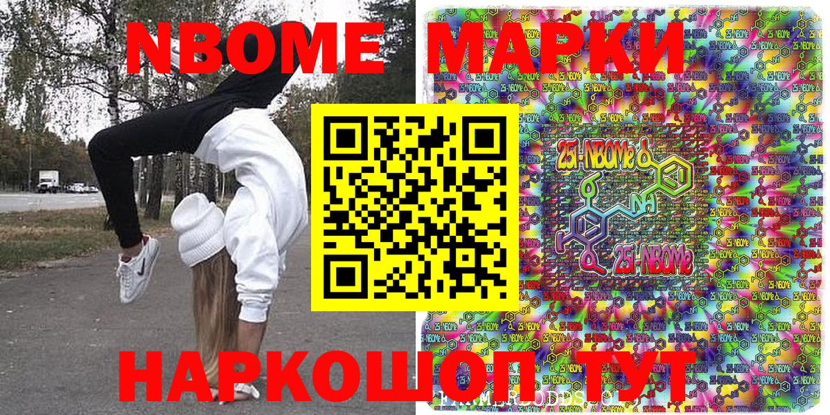 Марки NBOMe 1500мкг Лысьва